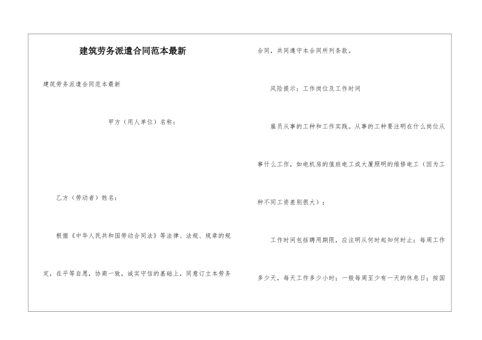 建筑劳务派遣合同范本最新_第1页