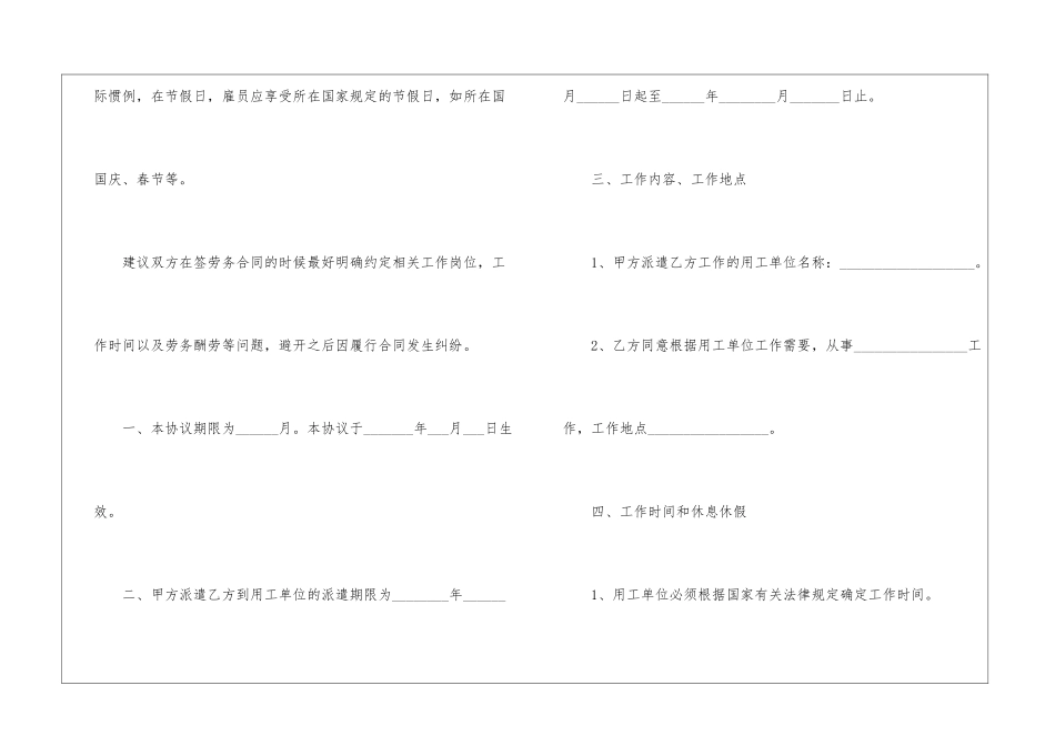 建筑劳务派遣合同范本最新_第2页