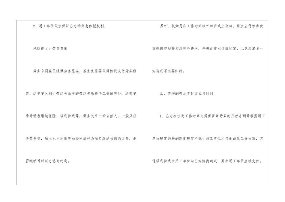 建筑劳务派遣合同范本最新_第3页