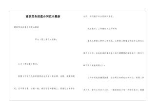 建筑劳务派遣合同范本最新