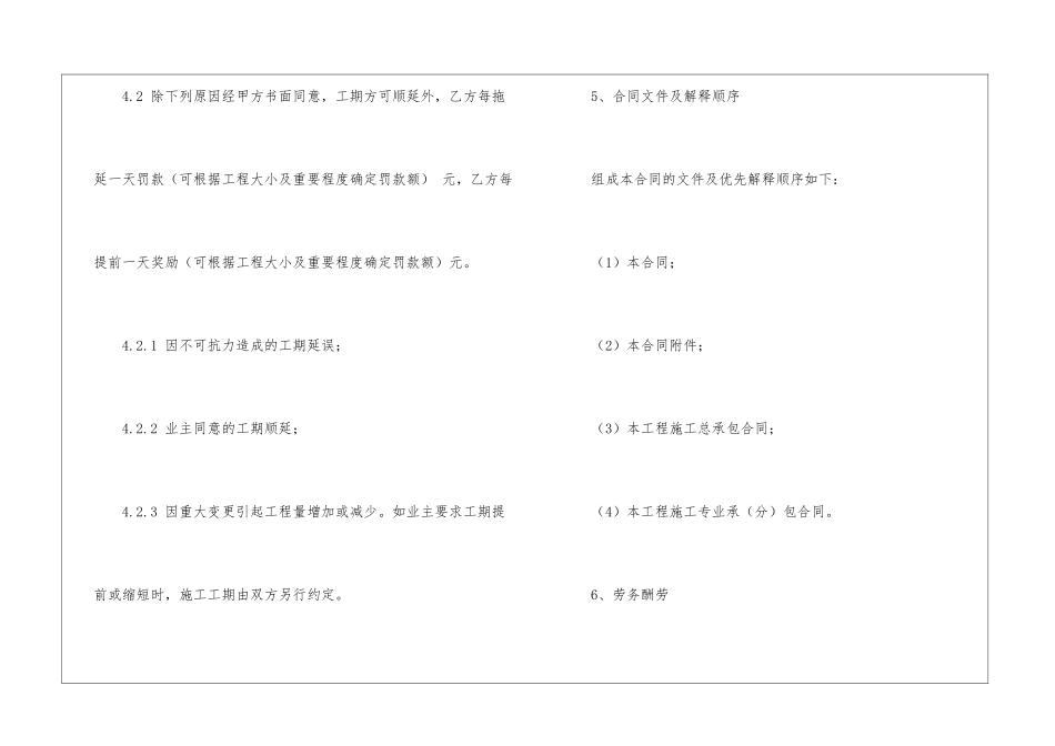 建筑劳务派遣合同_第3页