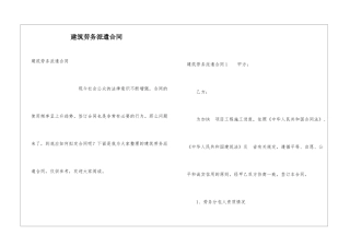 建筑劳务派遣合同