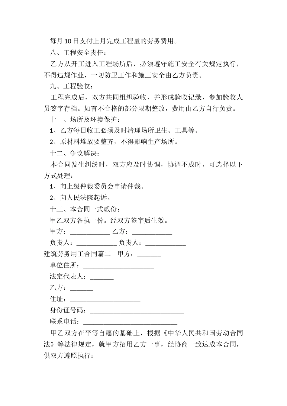 建筑劳务用工合同_第2页