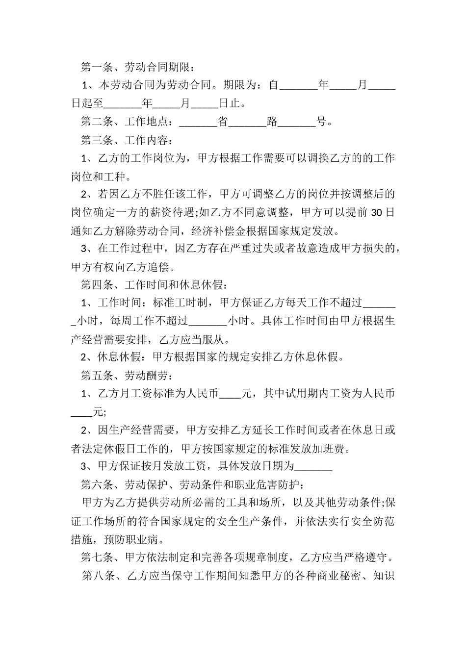 建筑劳务用工合同_第3页