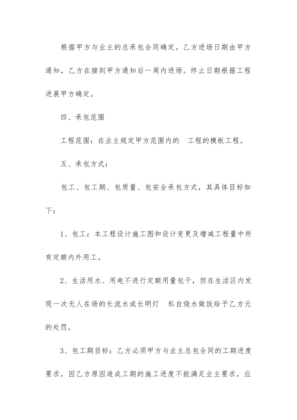 建筑劳务派遣合同范本(民房建筑合同范本)_第2页