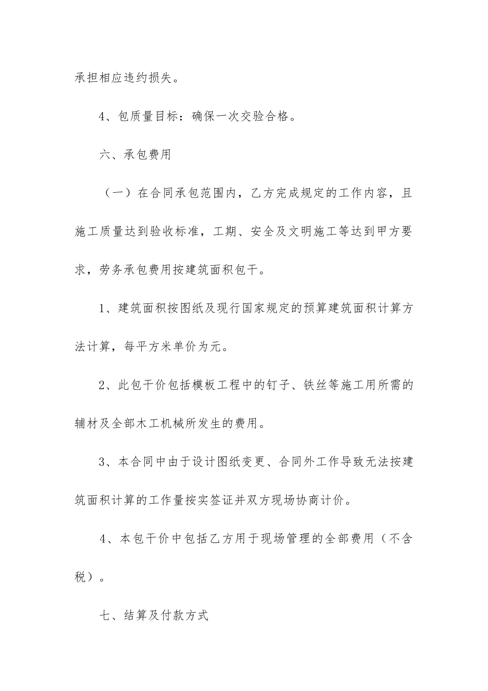 建筑劳务派遣合同范本(民房建筑合同范本)_第3页