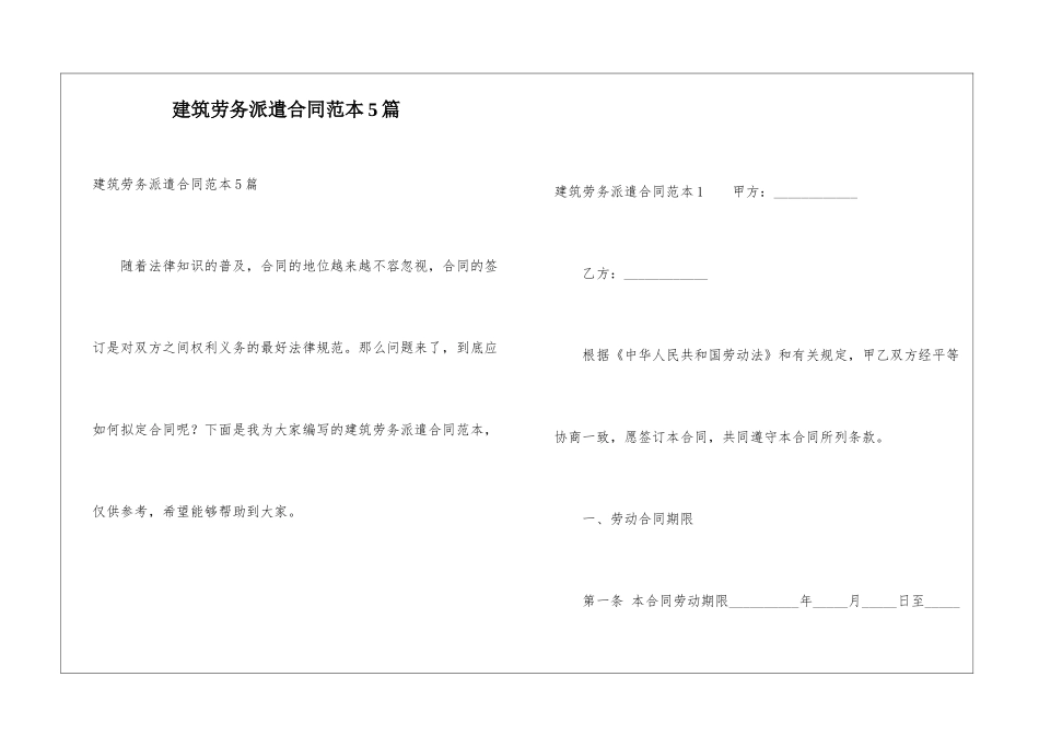建筑劳务派遣合同范本5篇_第1页