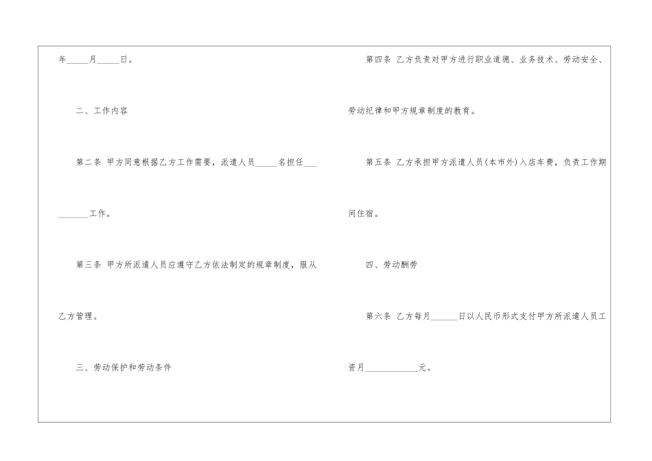 建筑劳务派遣合同范本5篇_第2页