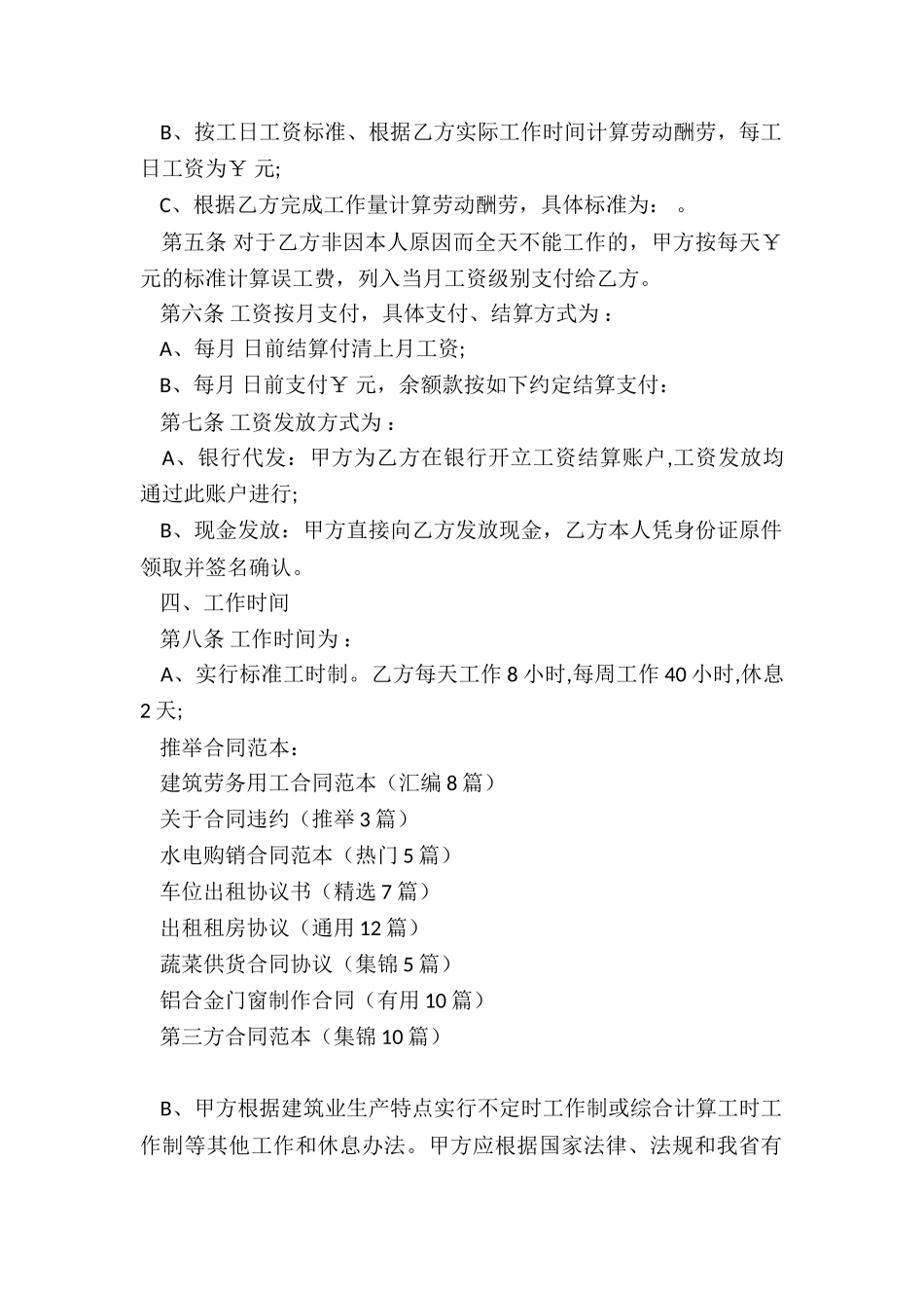 建筑劳务用工合同范本_第2页