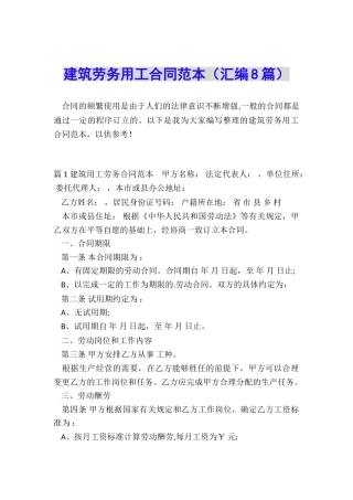 建筑劳务用工合同范本