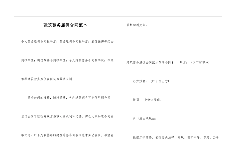 建筑劳务雇佣合同范本_第1页
