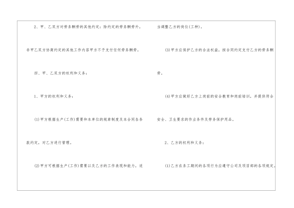 建筑劳务雇佣合同范本_第3页