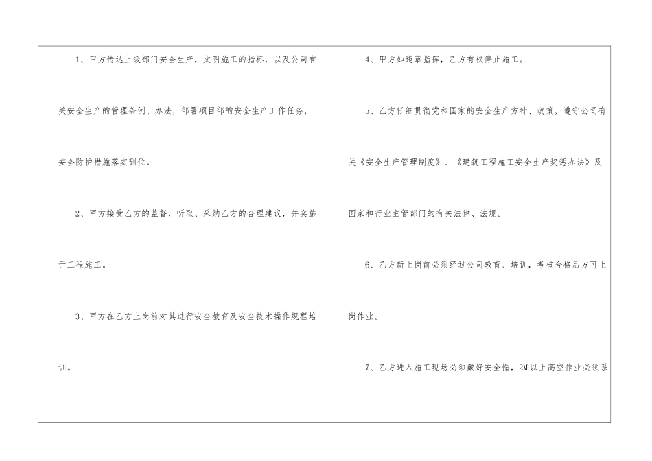 建筑劳务用工合同_第2页