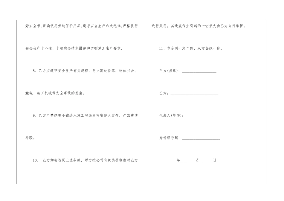 建筑劳务用工合同_第3页