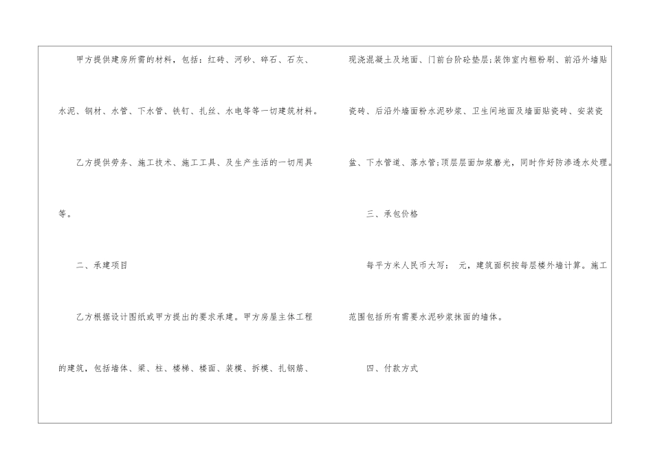 建筑劳务费合同范本_第2页