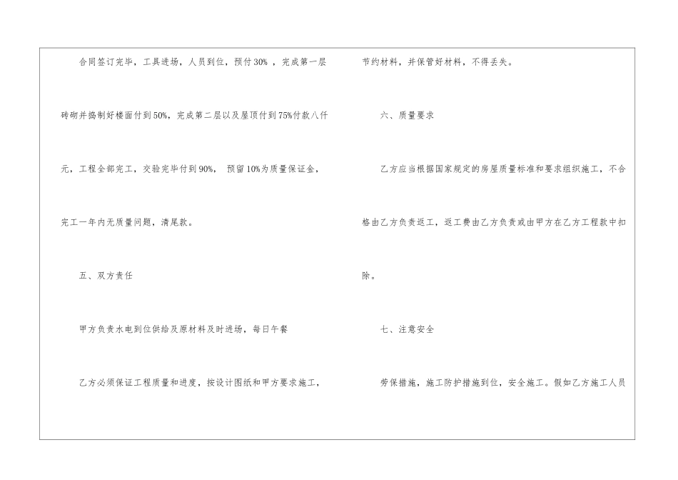 建筑劳务费合同范本_第3页