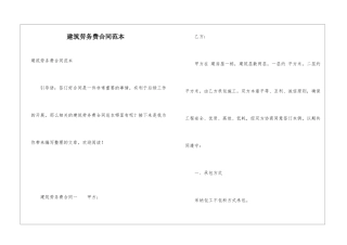 建筑劳务费合同范本