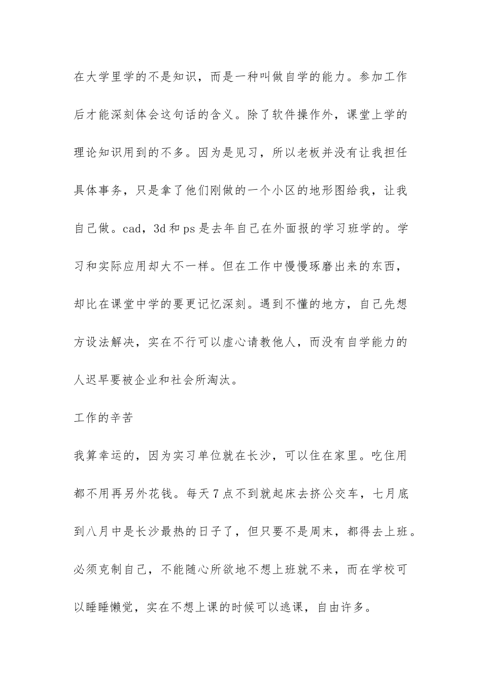 建筑勘察设计公司实习总结-_第2页