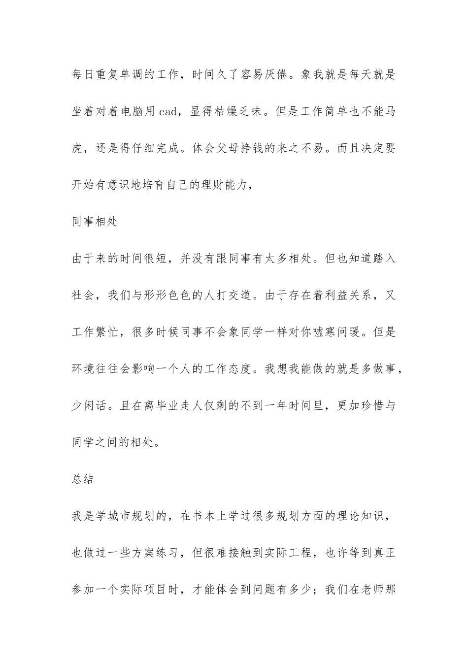 建筑勘察设计公司实习总结-_第3页