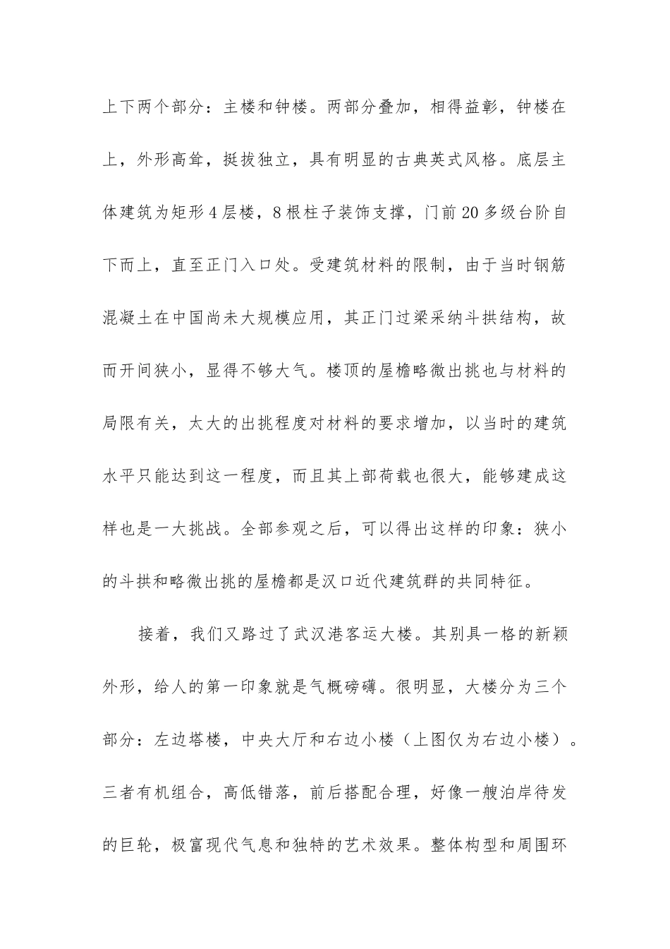 建筑参观实习报告_第2页