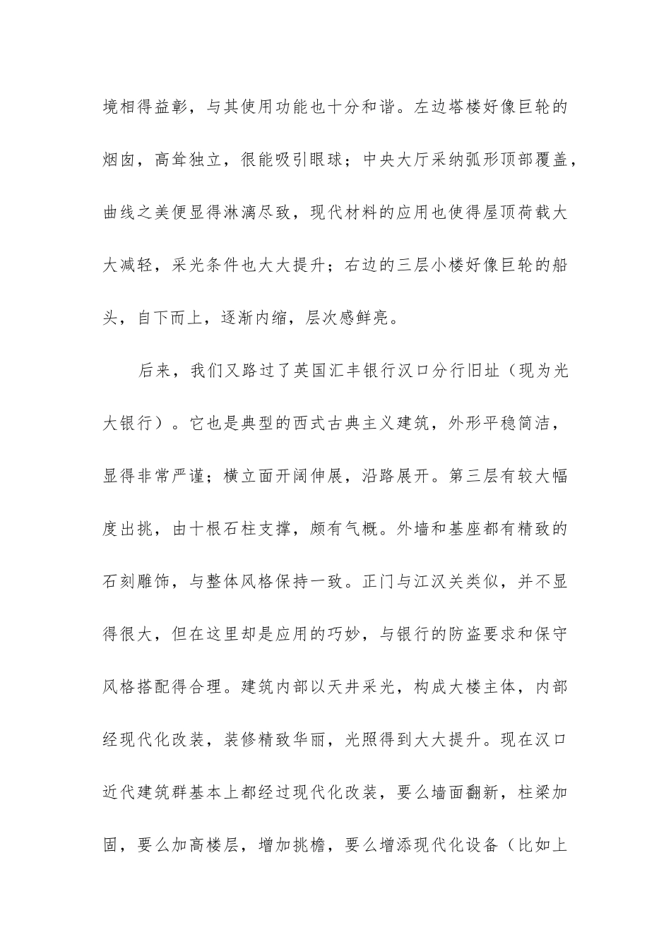 建筑参观实习报告_第3页
