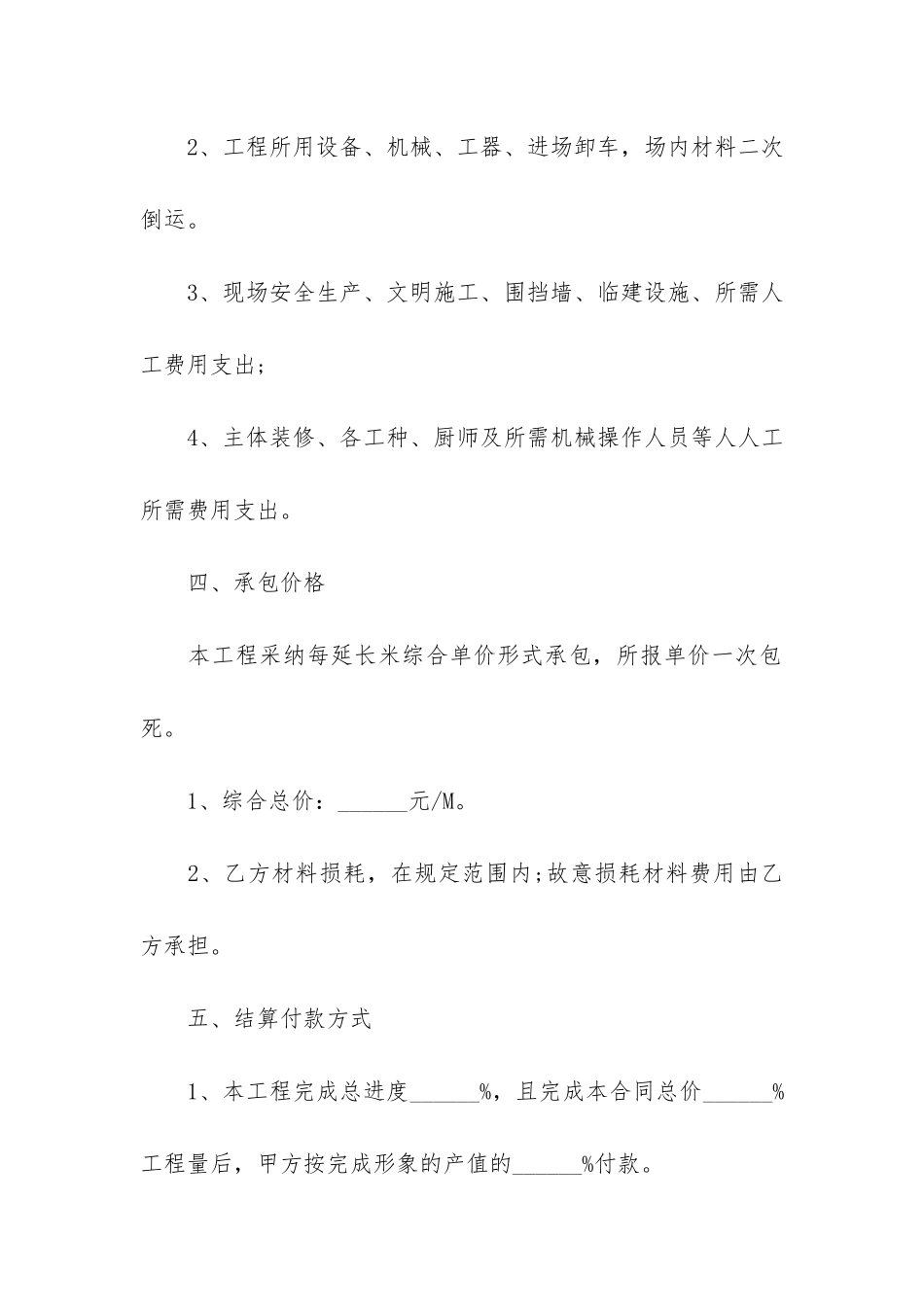 建筑区域施工经典合同3篇_第3页