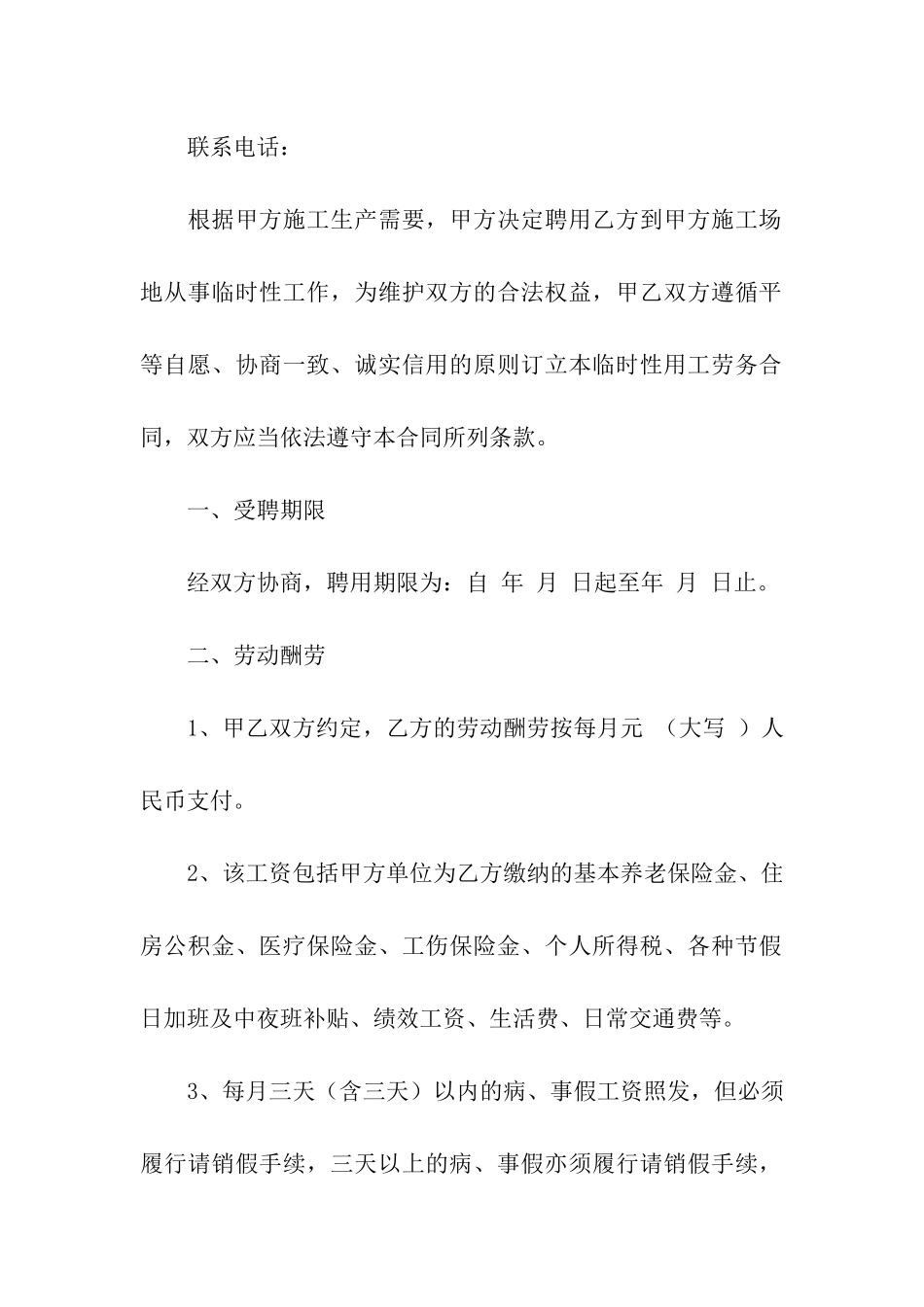 建筑单位劳务合同范本_第2页