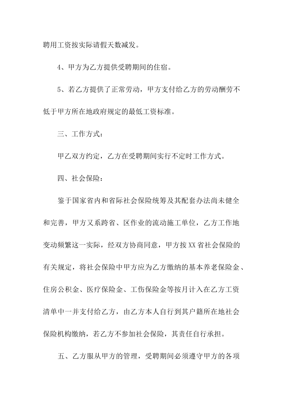 建筑单位劳务合同范本_第3页