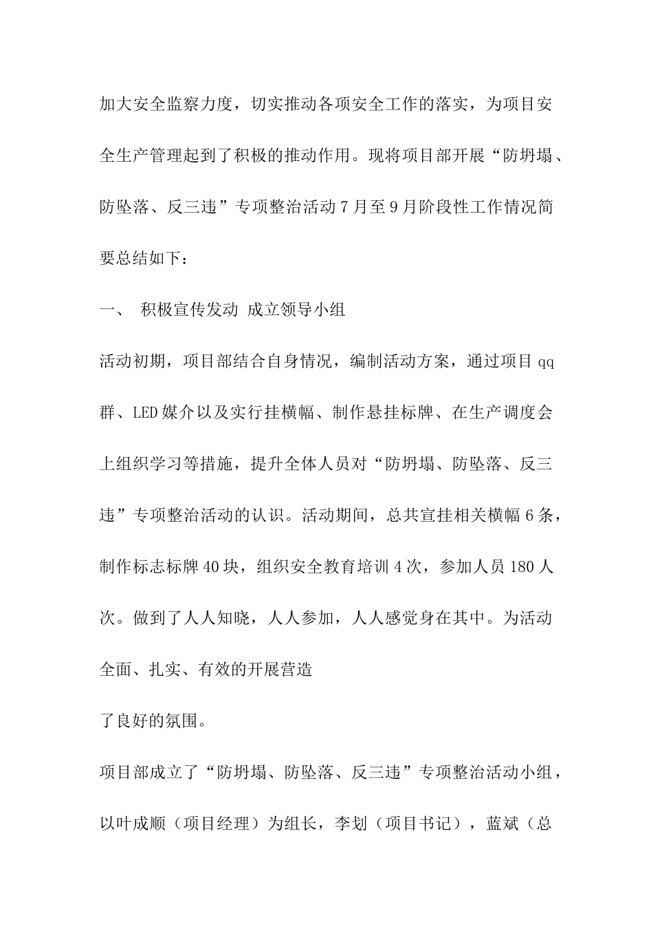 建筑反三违总结_第2页