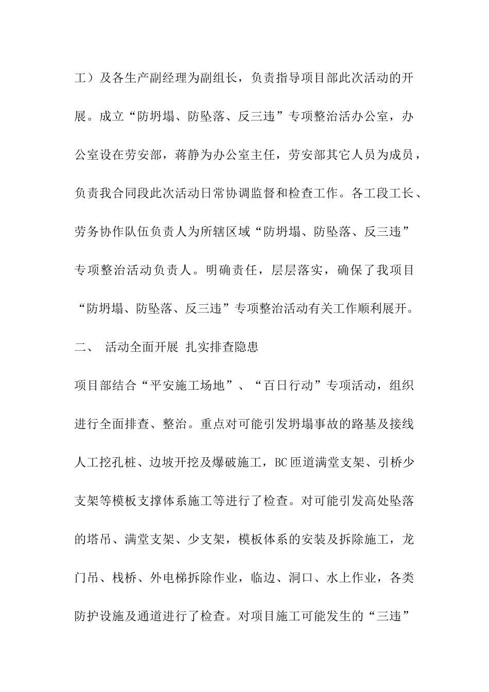 建筑反三违总结_第3页