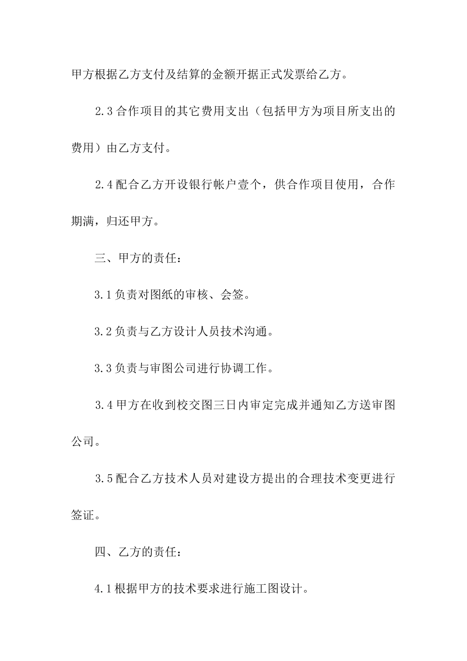 建筑合作协议书合集7篇_第2页