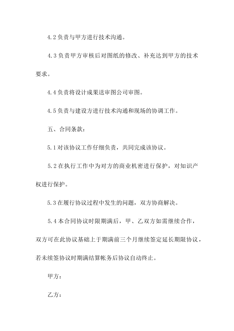 建筑合作协议书合集7篇_第3页