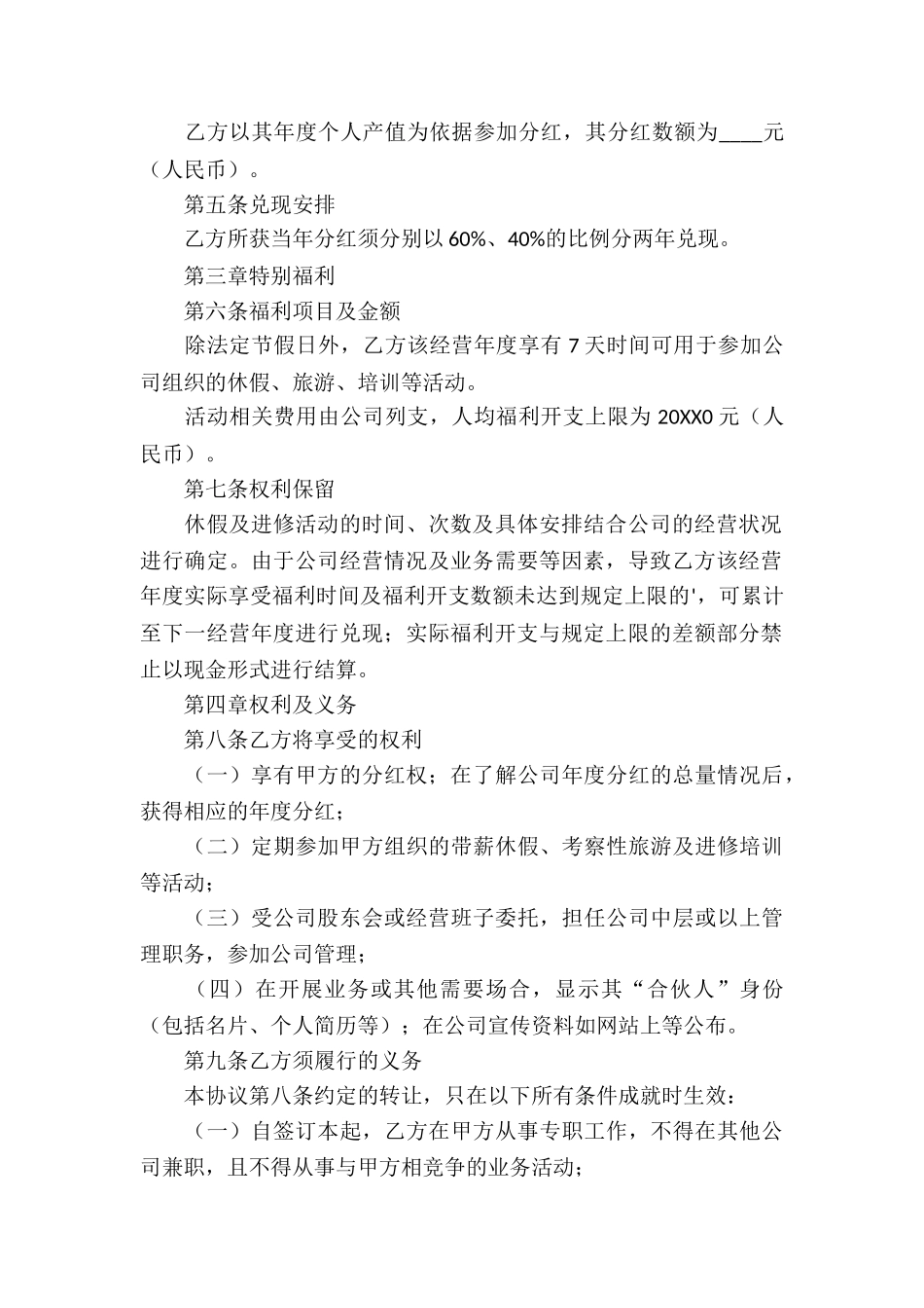 建筑合伙协议书_第2页