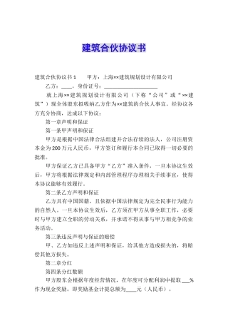 建筑合伙协议书