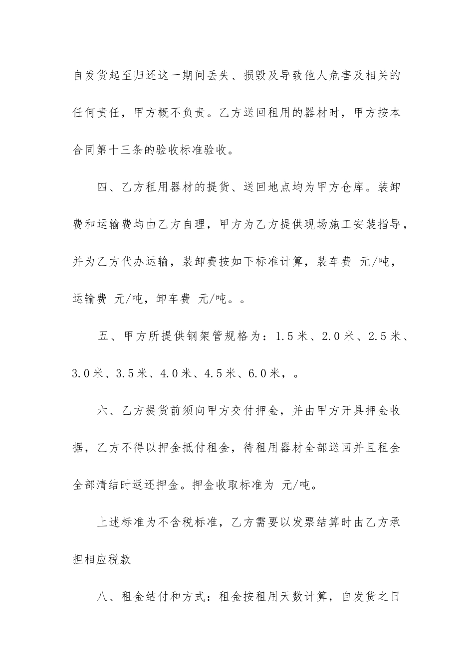 建筑合同5篇(建筑合同规范条文)_第2页