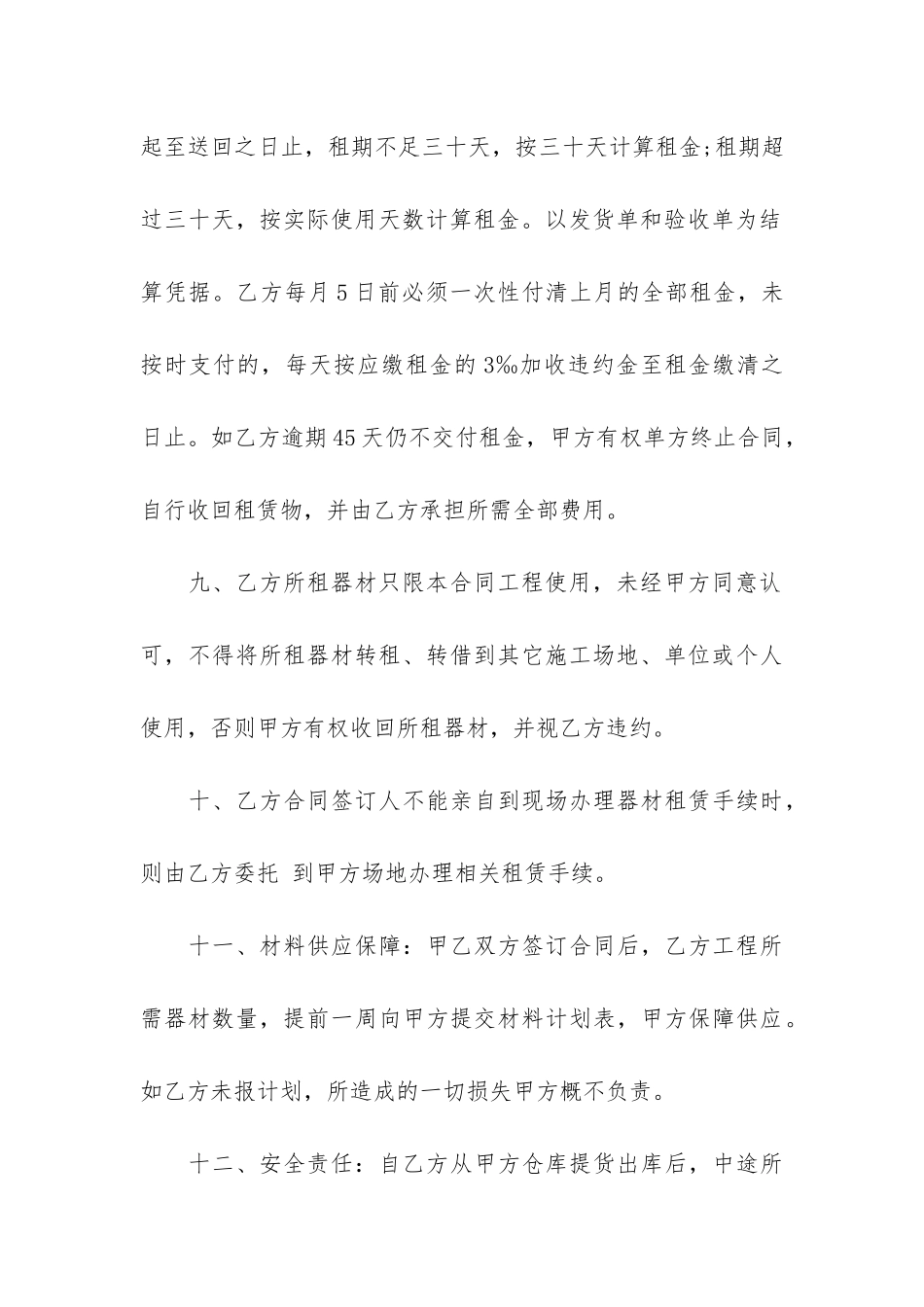 建筑合同5篇(建筑合同规范条文)_第3页