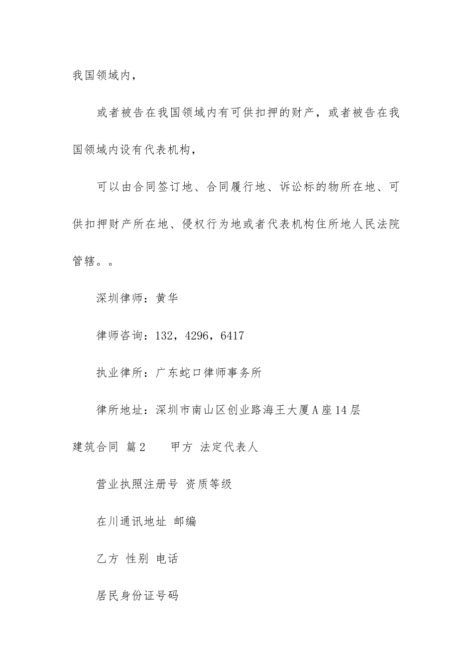 建筑合同合集10篇(打造建筑精品)_第3页