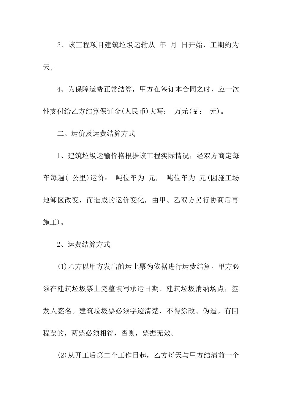 建筑合同合集九篇_第2页