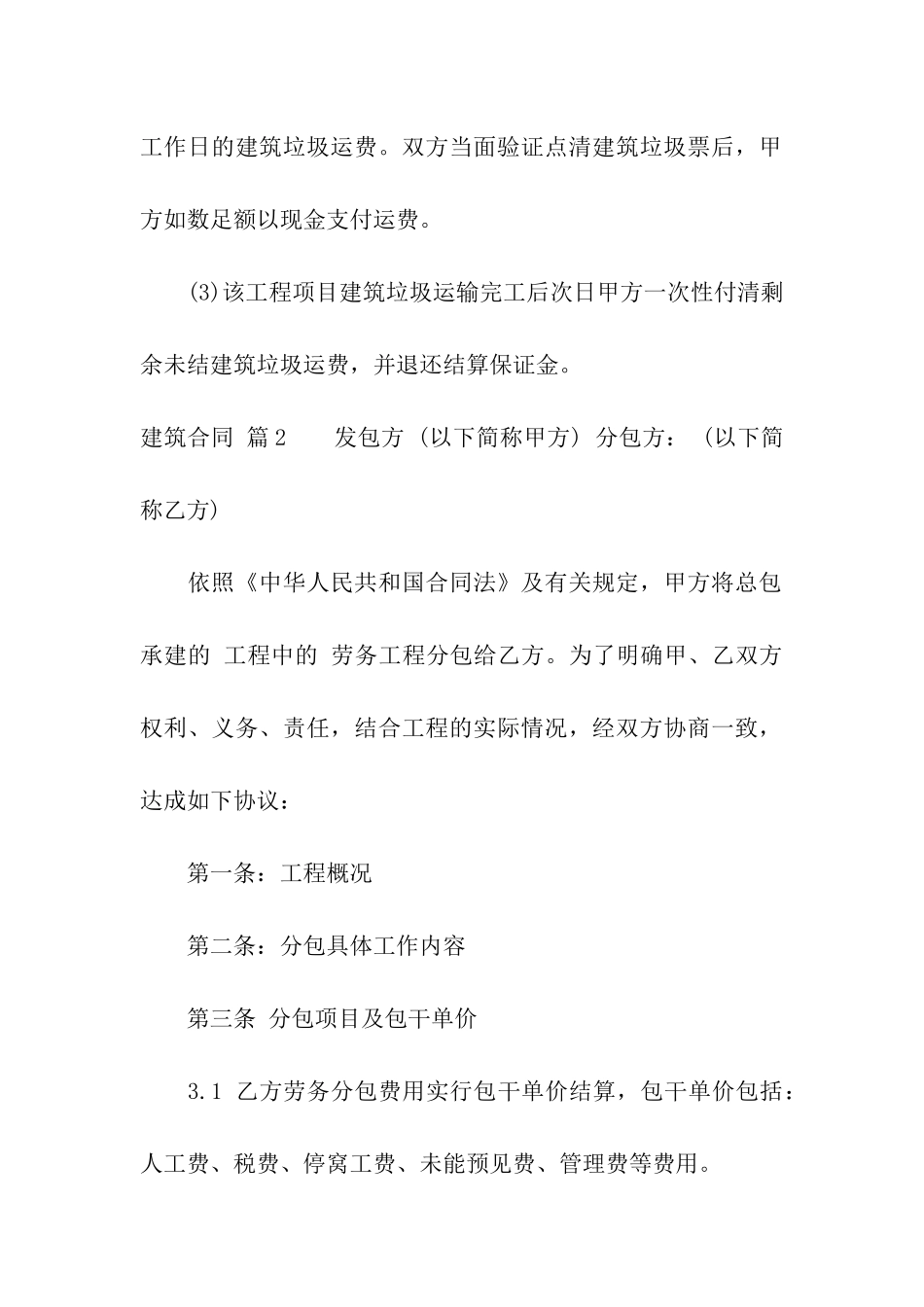 建筑合同合集九篇_第3页