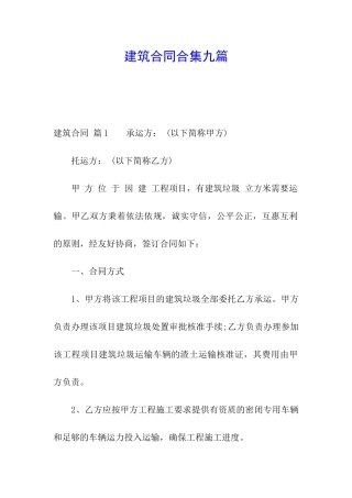 建筑合同合集九篇