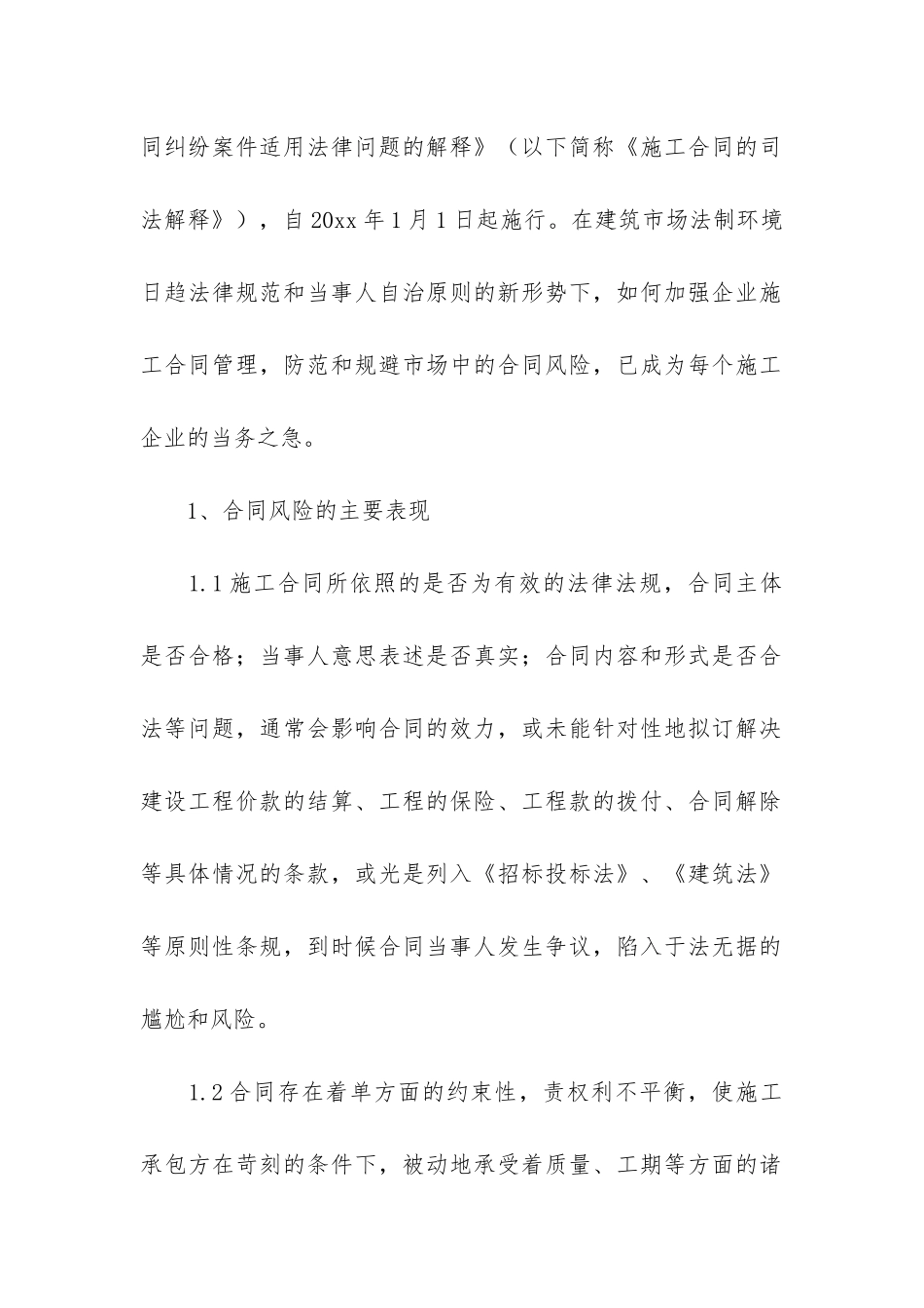 建筑合同6篇-最新建筑工程合同示本_第2页