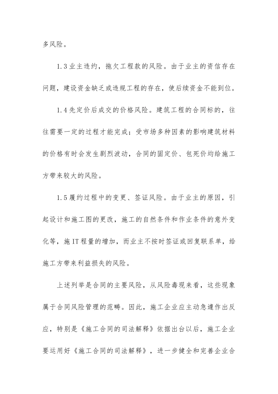 建筑合同6篇-最新建筑工程合同示本_第3页