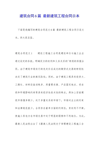建筑合同6篇-最新建筑工程合同示本