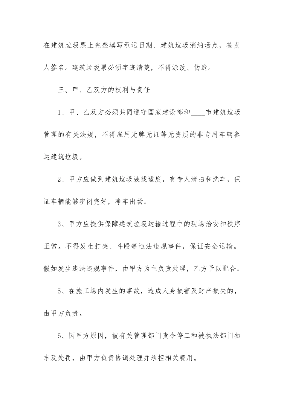 建筑合同合集十篇_第2页