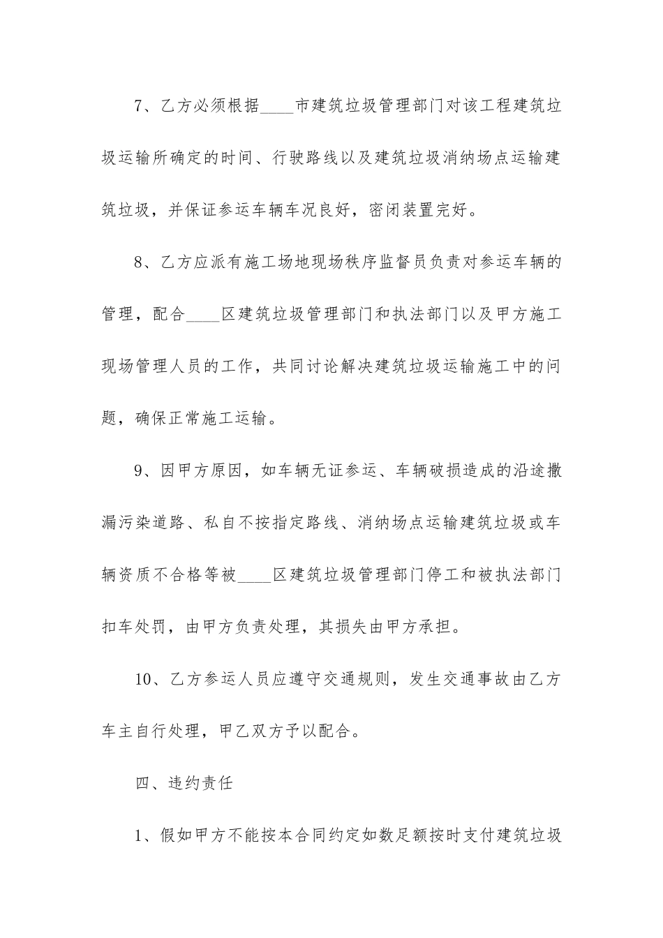 建筑合同合集十篇_第3页