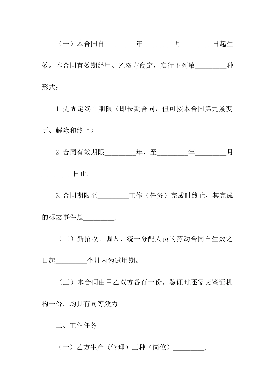 建筑合同合集10篇_第2页