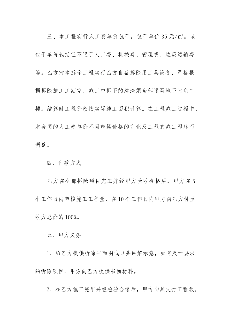 建筑合同模板3篇-房屋建筑合同模板_第2页