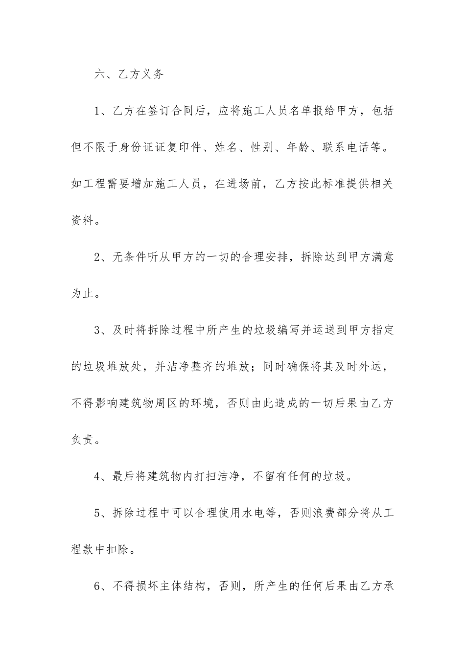 建筑合同模板3篇-房屋建筑合同模板_第3页