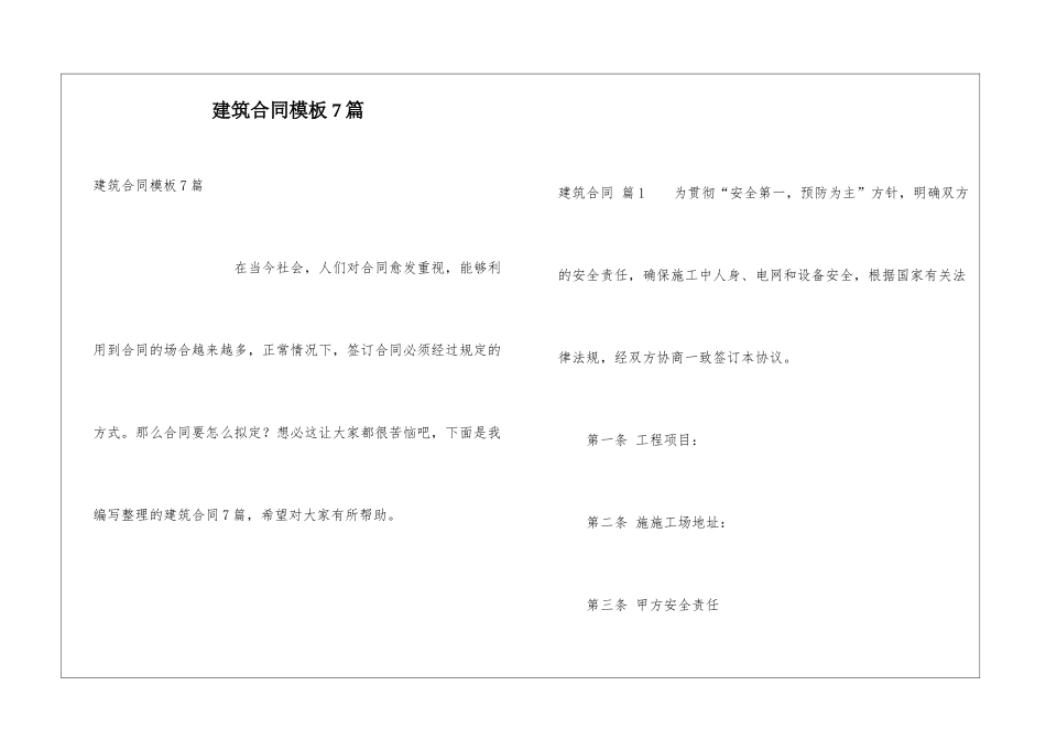 建筑合同模板7篇_第1页