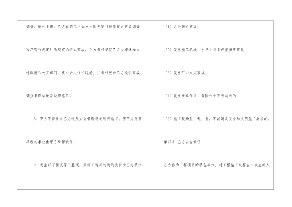 建筑合同模板7篇_第3页